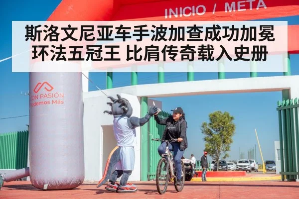cyclist celebrating victory